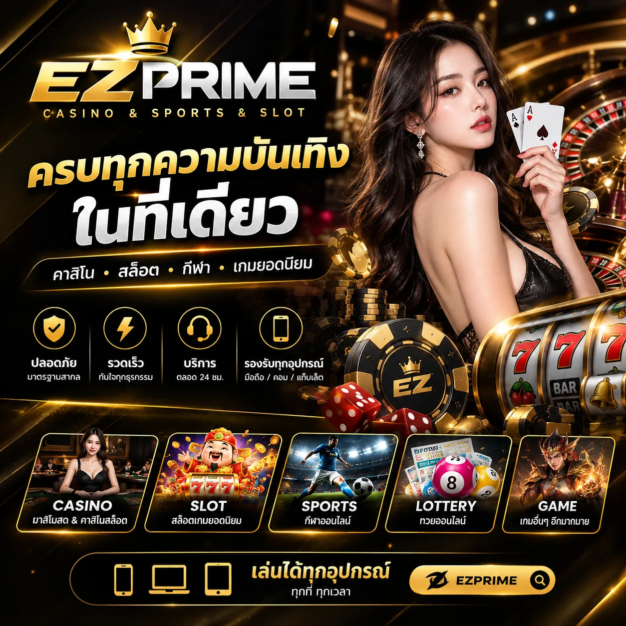 โบนัสฝาก