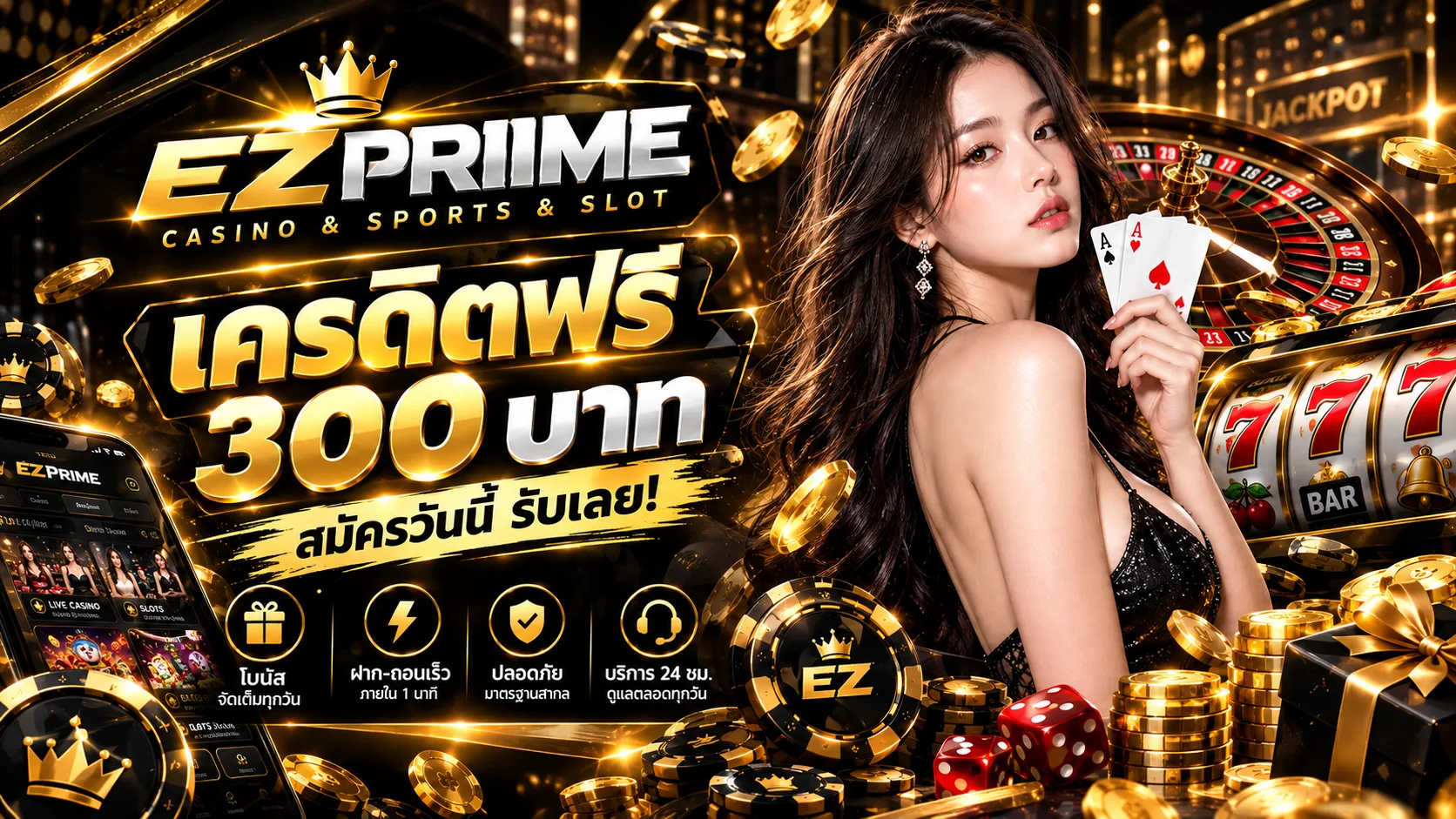 ezprime เครดิตฟรี คืออะไร? รับสิทธิประโยชน์อย่างไร